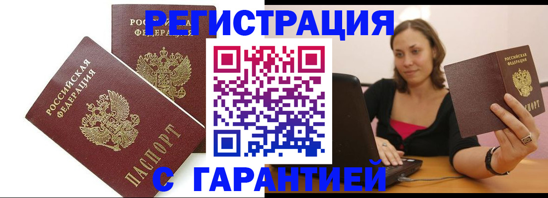 временная регистрация недорого в Тайге