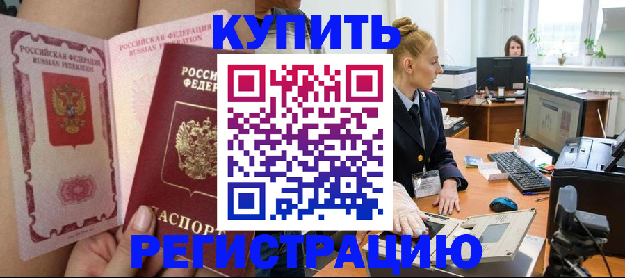 прописка паспорт в Тайге