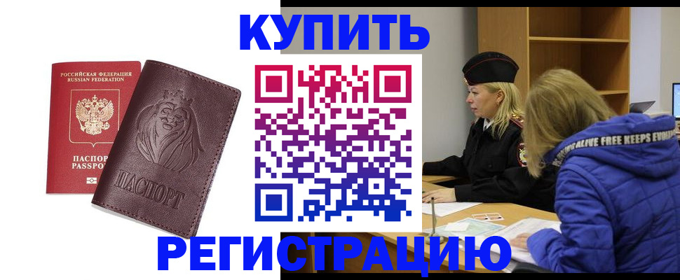 временная регистрация 2025 в Тайге
